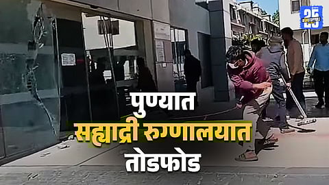 Chaos in Pune Hospital After Patient’s Death Sparks Anger