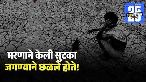 Vidarbha farmer crisis
