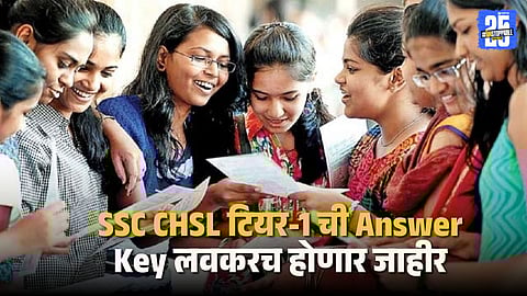 SSC CHSL Answer Key 2025