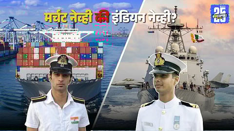 Eligibility Criteria for Merchant Navy and Indian Navy