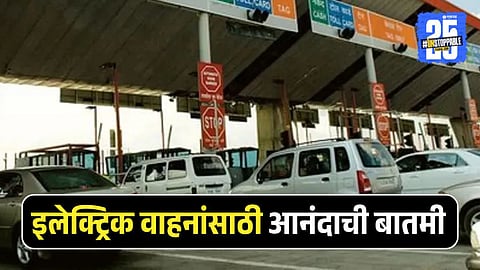 Electric Vehicle Toll Refund Rules