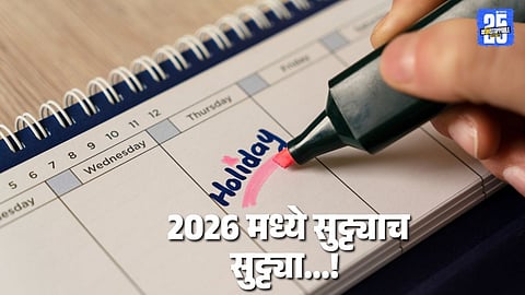 Public Holiday 2026 List: