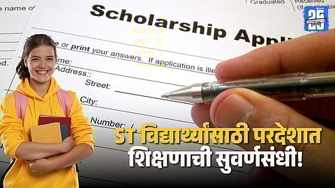Eligibility Criteria for ST Students Scholarship