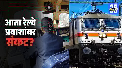 Indian Railways strike