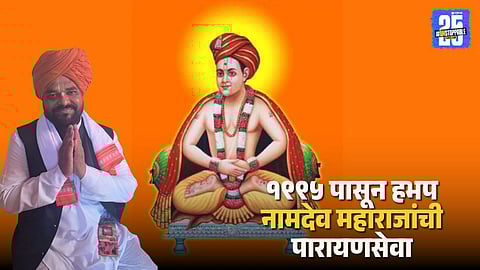 Dnyaneshwari Parayan Solapur