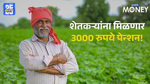 PM Kisan Maandhan Yojana