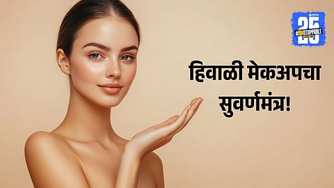 Smita Shewale Makeup Secrets