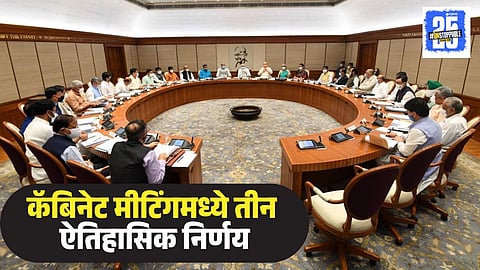 Union Cabinet meeting decision 