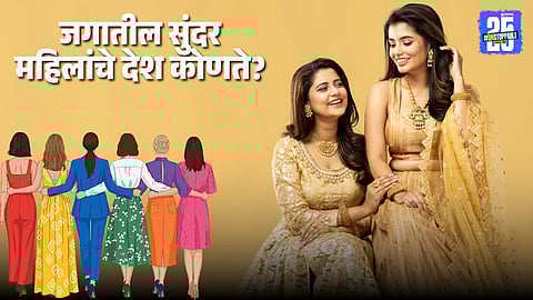 Top Beautiful Women Countries