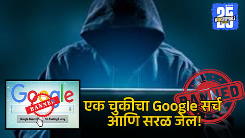 Google Search Mistakes