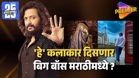 Bigg Boss Marathi 6 Contestant