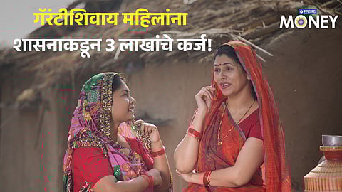 Government Loan Scheme for Women