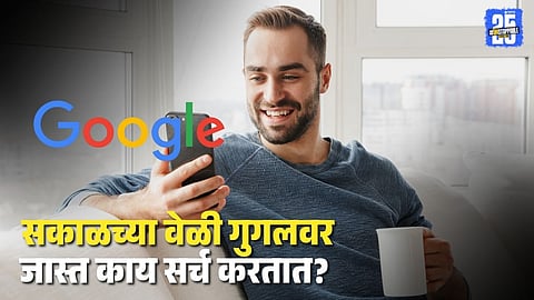 daily morning searches on Google