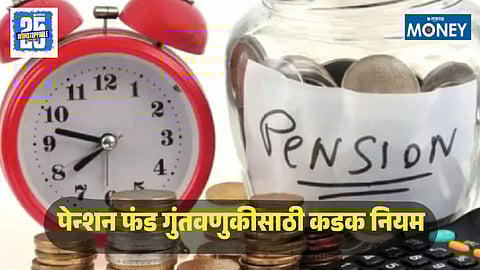 PFRDA changes investment rules for pension schemes