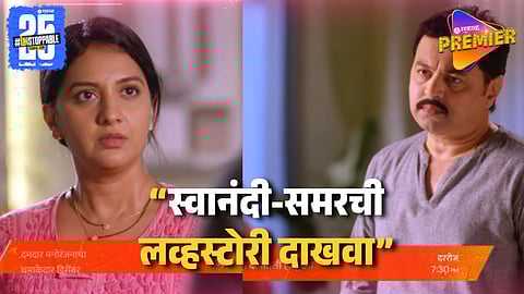 Zee Marathi Veen Doghatali Hi Tutena Upcoming Promo