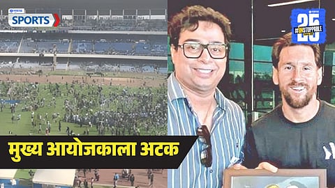 Lionel Messi Event Chaos Incident