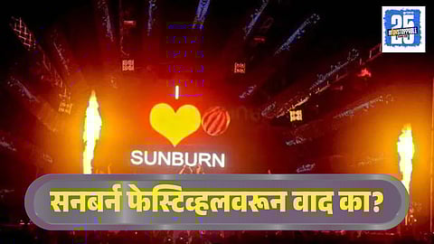 Sunburn Festival