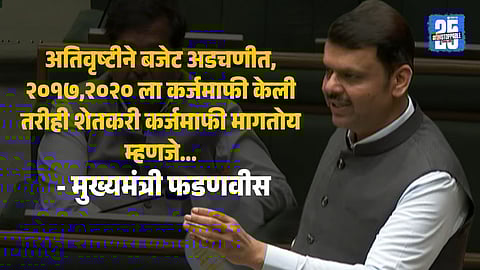 Maharashtra Gets Power Tariff Relief CM Fadnavis Speaks on Loan Waiver Too