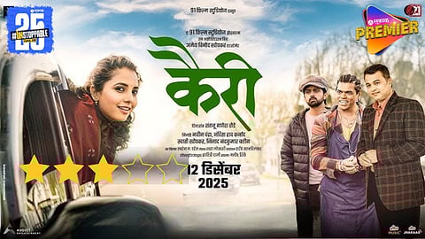 Kairi Marathi Movie Review 