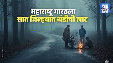 Cold wave conditions grip Maharashtra as winter temperatures drop across Pune, Nashik, Mumbai, and North Maharashtra districts.