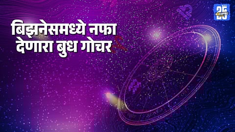 Budha Gochar 2025 effects on career and business