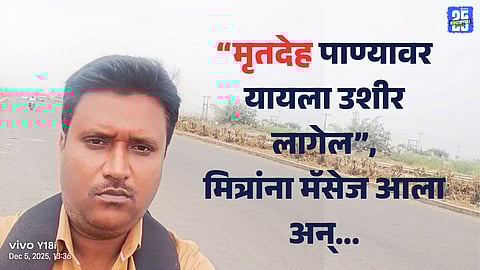 Kolhapur Dentist End Life