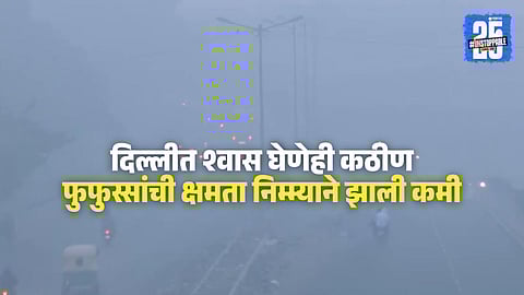 Thick smog engulfs Delhi as AQI touches 491, reducing visibility and causing severe breathing problems for residents.