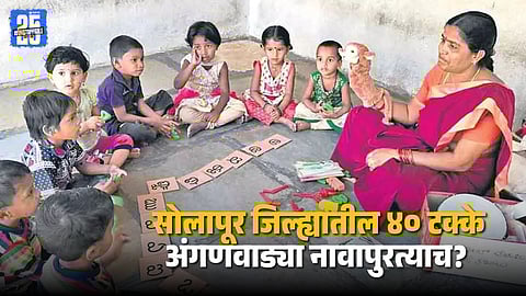 Early Childhood Education Crisis in Solapur District
