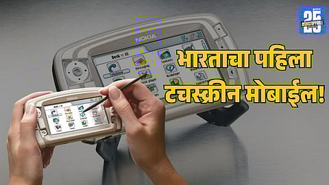 Classic Nokia 7710 smartphone, India's first touchscreen mobile phone from 2004, featuring a large 3.5-inch display and iconic design that pioneered touch technologyNokia 7710
