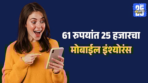 Vi ₹201 and ₹251 mobile recharge Insurance Plans