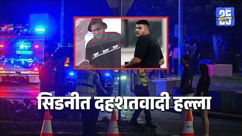 Australia Terror Strike Leaves 16 Dead Pakistani Origin Father Son Behind Attack