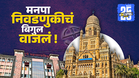 Maharashtra Municipal Corporation Elections Announced
