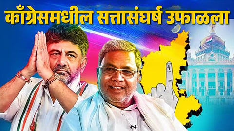 Karnataka Political News