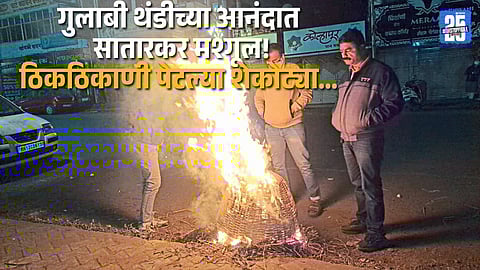 Residents warming themselves around bonfires as pink winter cold grips Satara.