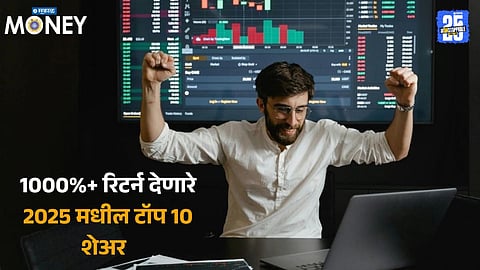 Multibagger Stocks 2025