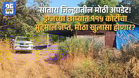 Satara police displaying the seized MD drugs worth ₹115 crore after a major narcotics raid.