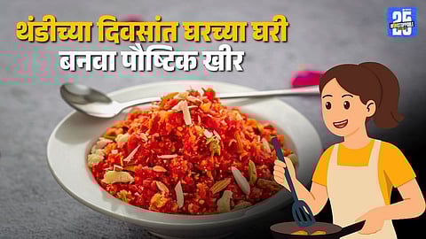 Gond And Gajar Kheer Recipe: