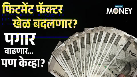 8th Pay Commission Delay? How Much Salary Hike and Arrears Can Employees Expect