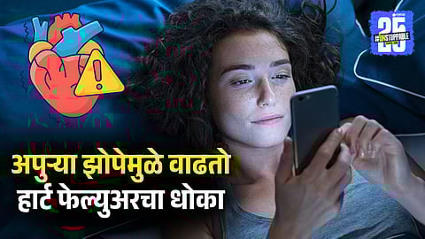 Heart Failure Due to Poor Sleep 