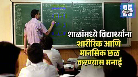 School Rules for students 