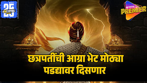 ranpati shivray swari agra