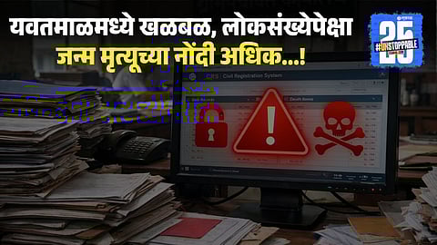 Fake Birth-Death Records Exposed 