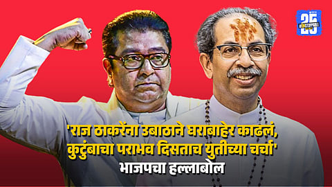 Thackeray brothers Alliance