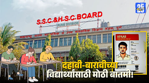 10th-12th Students APAAR ID Registration