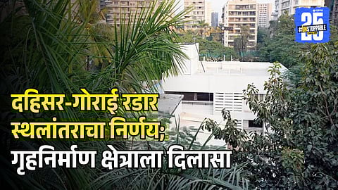 Dahisar high frequency radar