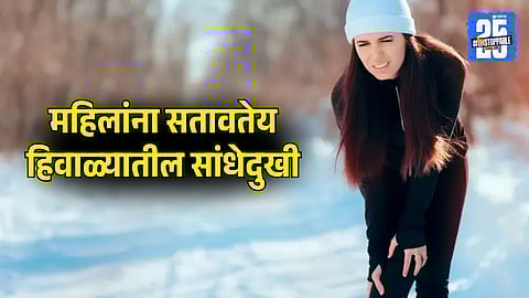 Arthritis Pain in Women