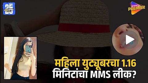 1 Minute 16 Seconds MMS Leak