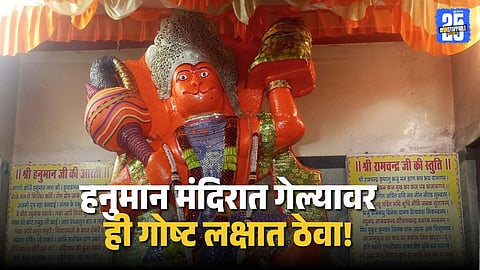 Hanuman Temple Shani Dosha