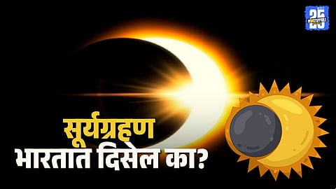 2026 Solar Eclipse Date