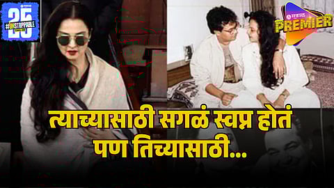 rekha marriage real truth 